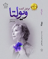 ویولتا