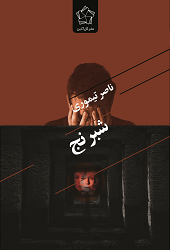 شبرنج