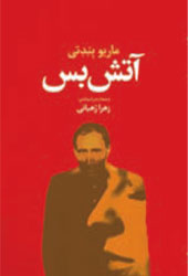 آتش بس