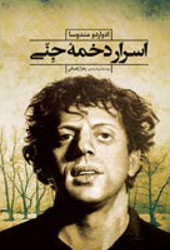 اسرار دخمهٔ جنی