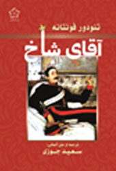 آقای شاخ
