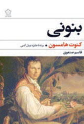 بنونی