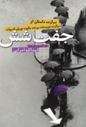 جفت شش