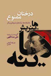 درختان ممنوع