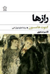 رازها