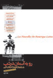 رو به آسمان در شب