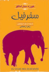 سفرفیل
