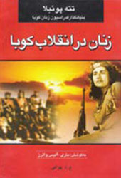 زنان در انقلاب کوبا
