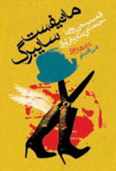 مانیفست سایبرگ