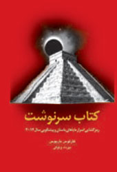 کتاب سرنوشت