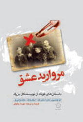 مروارید عشق