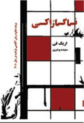 ناگازاکی