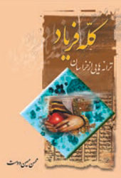 کله فریاد