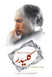 کلیدر رمان حماسه و عشق