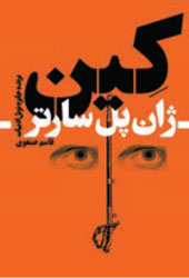 کین