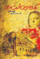 یک روز پس از شادی