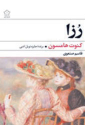 رزا