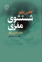 شستشوی مغزی